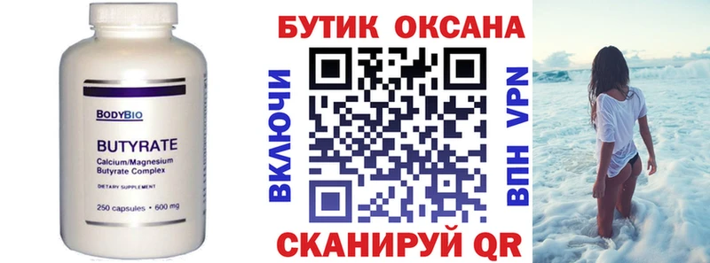 Бутират оксана  Купить закладки  Пушкино 
